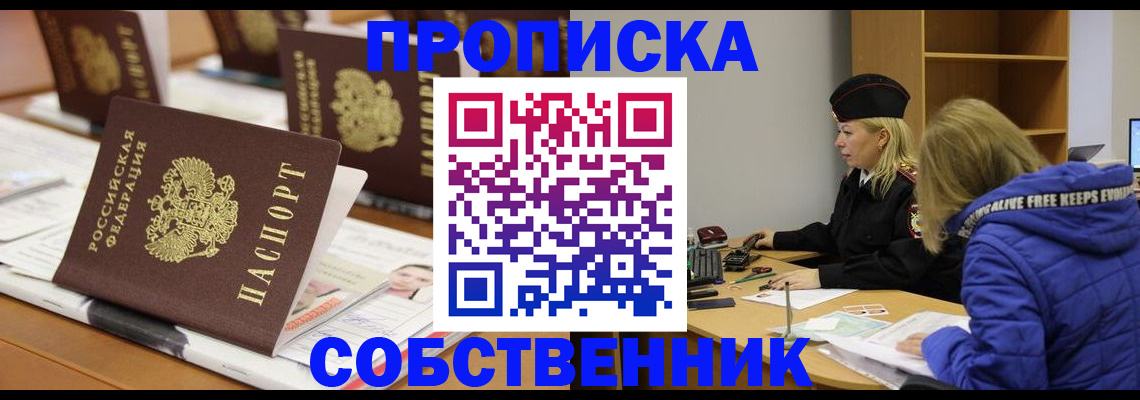 временная регистрация адрес в Тобольске