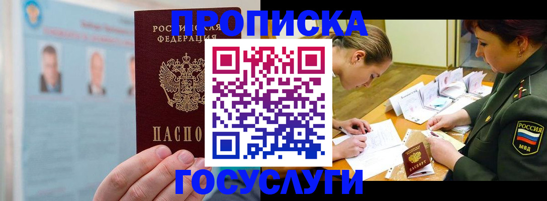 временная регистрация в Тобольске